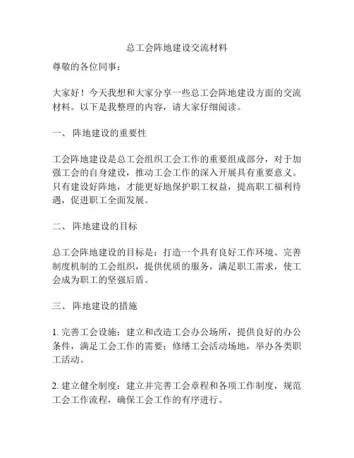 总工会阵地建设交流材料