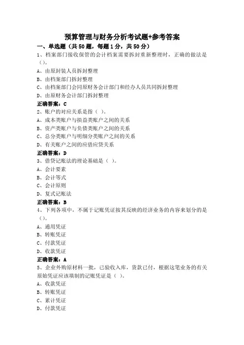 预算管理与财务分析考试题+参考答案