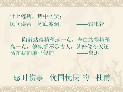 《阁夜》ppt课件