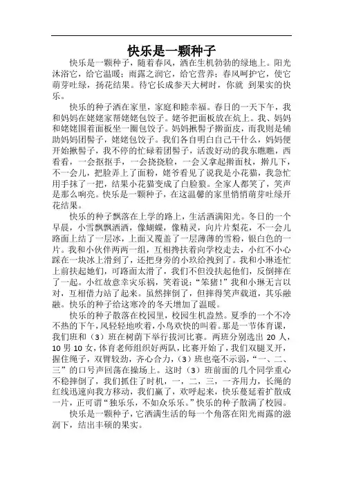 2016-5-25快乐是一颗种子