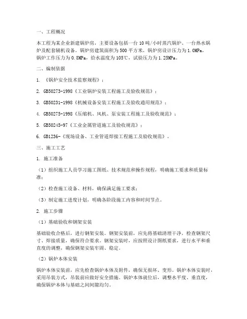 锅炉系统安装施工方案