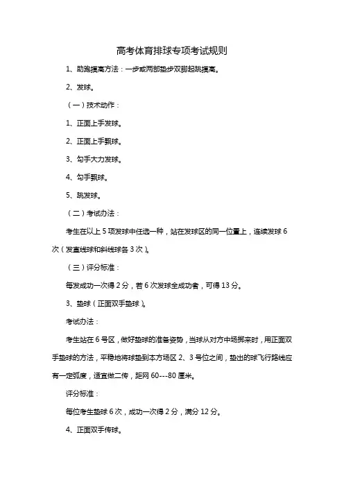 高考体育排球专项考试规则