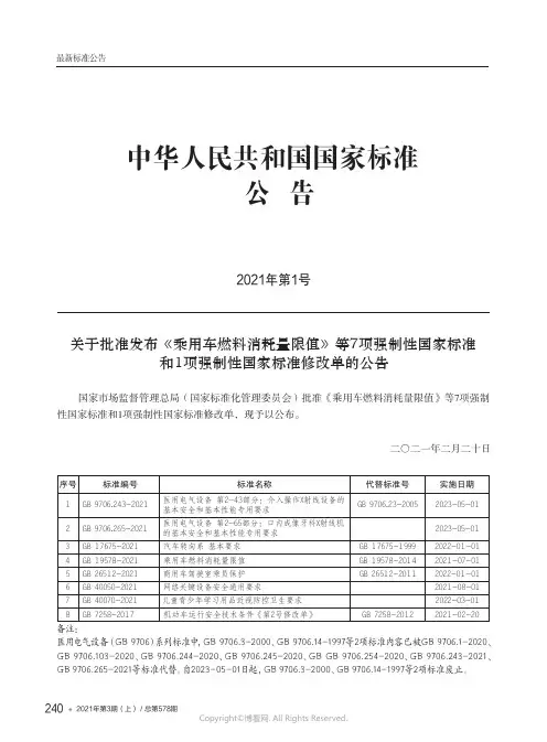 中华人民共和国国家标准公告