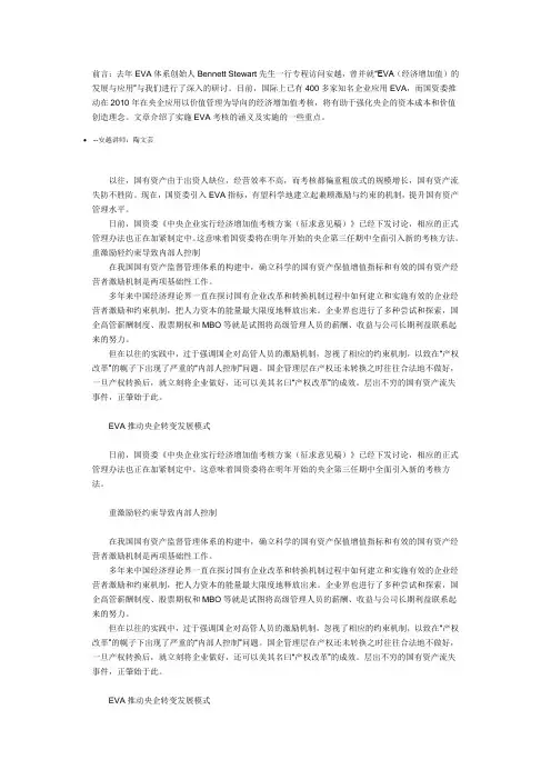 国资委EVA考核