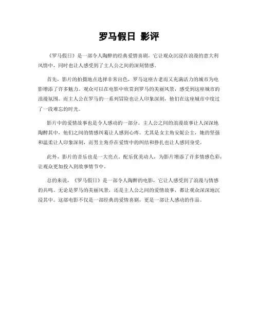 罗马假日 影评