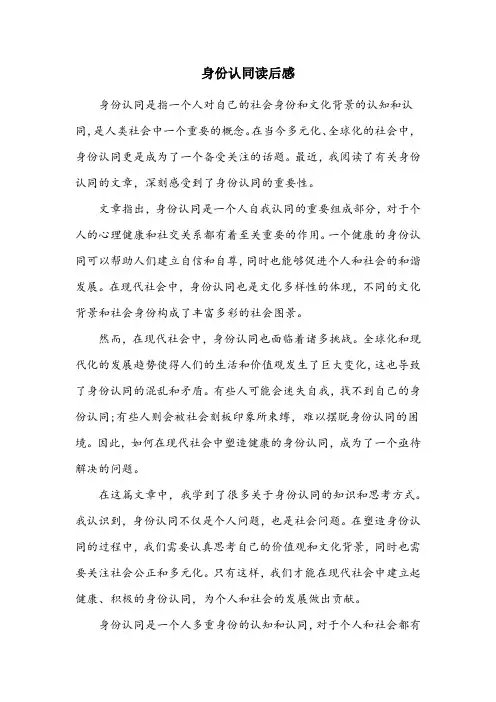 身份认同读后感