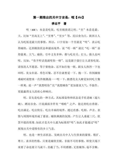 陕西方言  第一期  咥【dié】