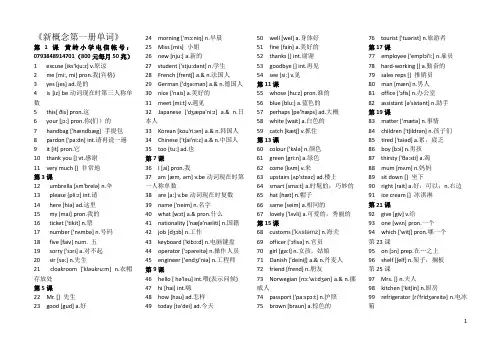 新概念第一册单词、词组总汇20150507