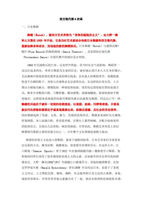 舞蹈考研西方现代舞蹈史纲复习重点资料第六部分