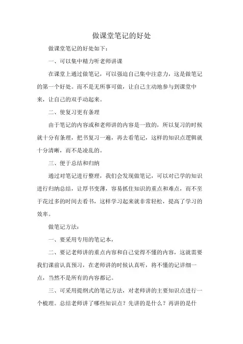 做课堂笔记的好处