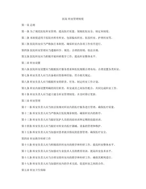 医院 科室管理制度