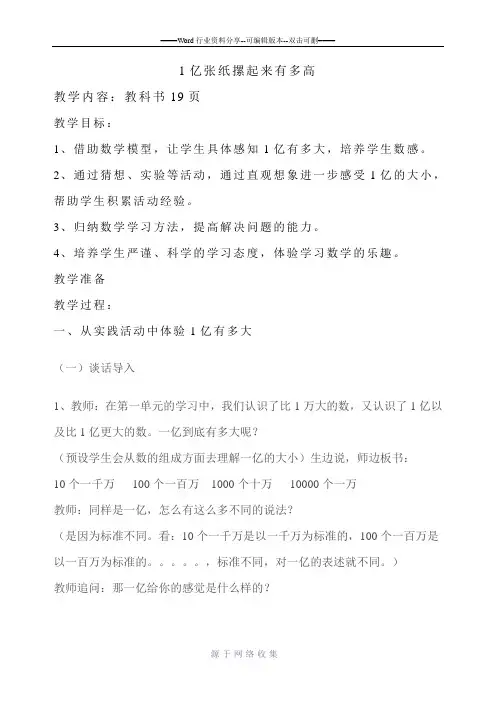 《一亿张纸摞起来有多高》--教学设计
