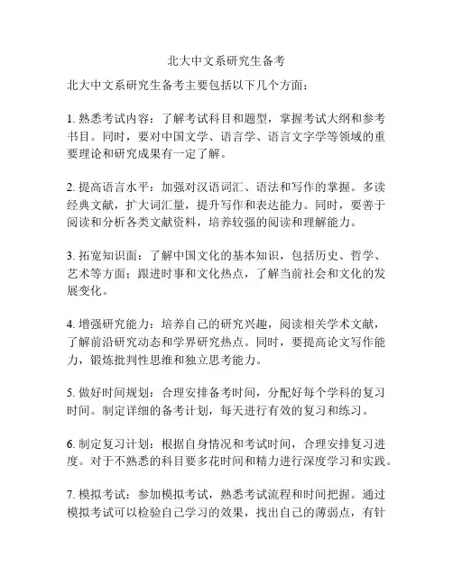 北大中文系研究生备考
