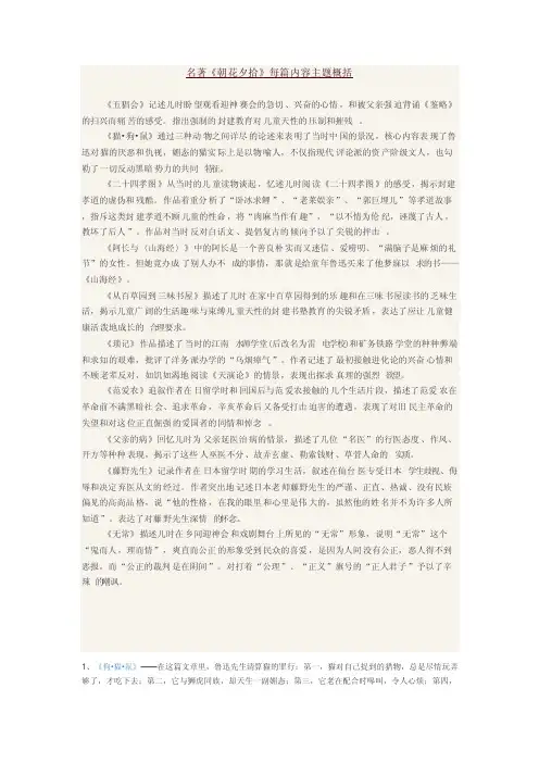 名著《朝花夕拾》每篇内容主题概括