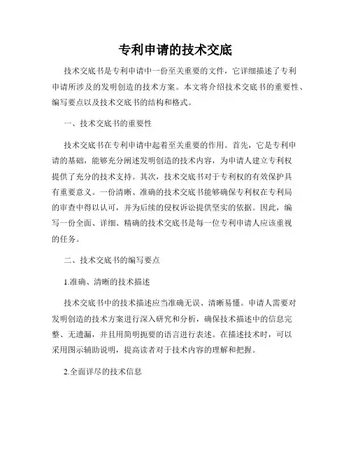 专利申请的技术交底