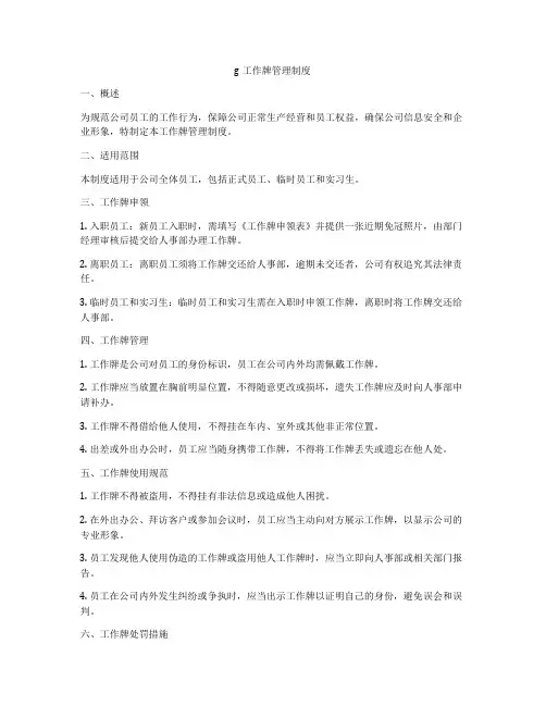 g工作牌管理制度