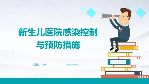 新生儿医院感染控制与预防措施PPT课件