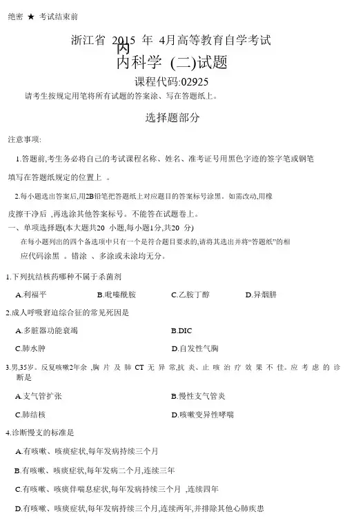 2015年4月自学考试历年真题科目代码02925