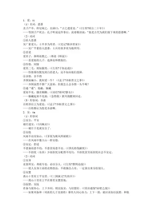 120个文言实词的出处和例句翻译