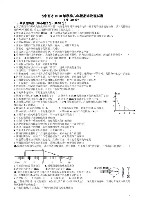 七中育才2018年秋季八年级期末物理试题