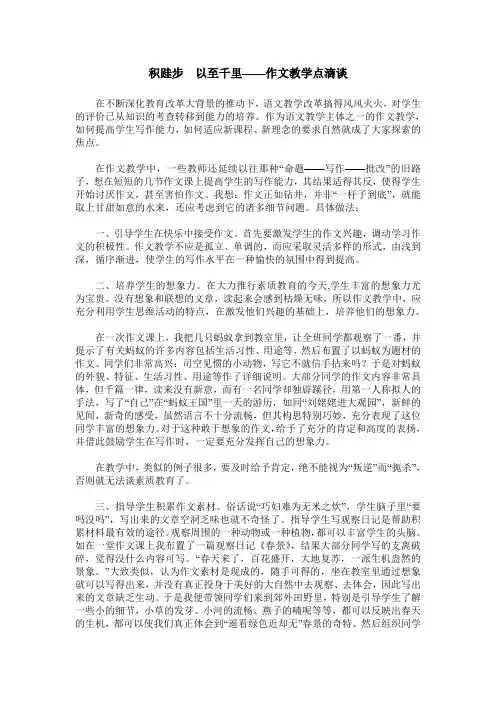 积跬步 以至千里——作文教学点滴谈