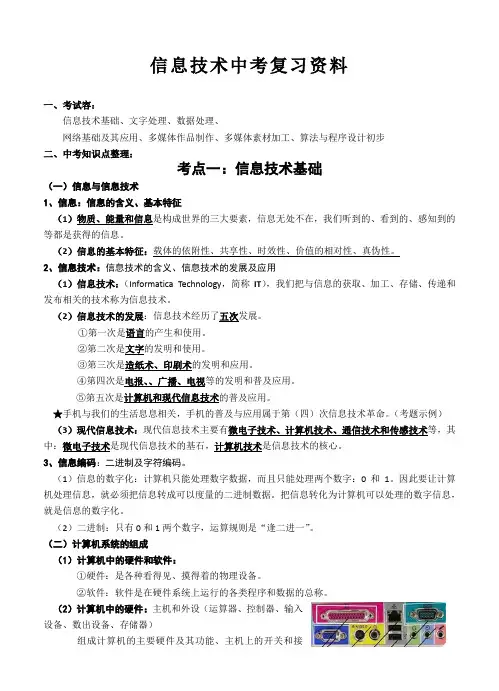 初中信息技术复习资料全