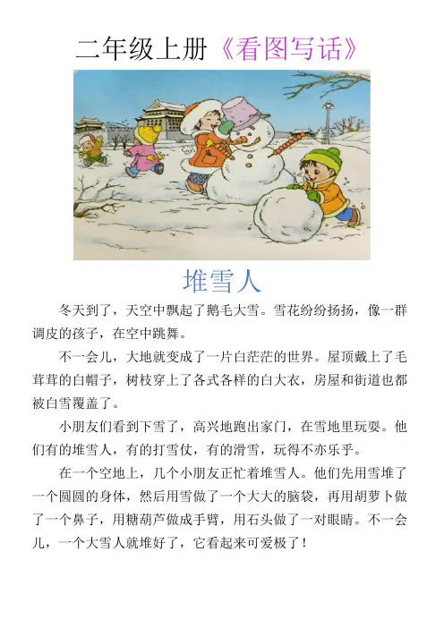 二年级看图写话 _ 关于雪的看图写话