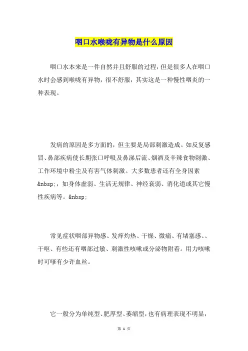 咽口水喉咙有异物是什么原因