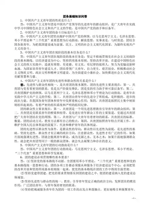 团务基础知识问答200题