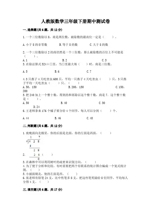 人教版数学三年级下册期中测试卷附参考答案【完整版】