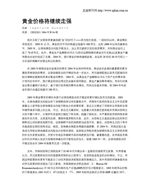 黄金价格将继续走强