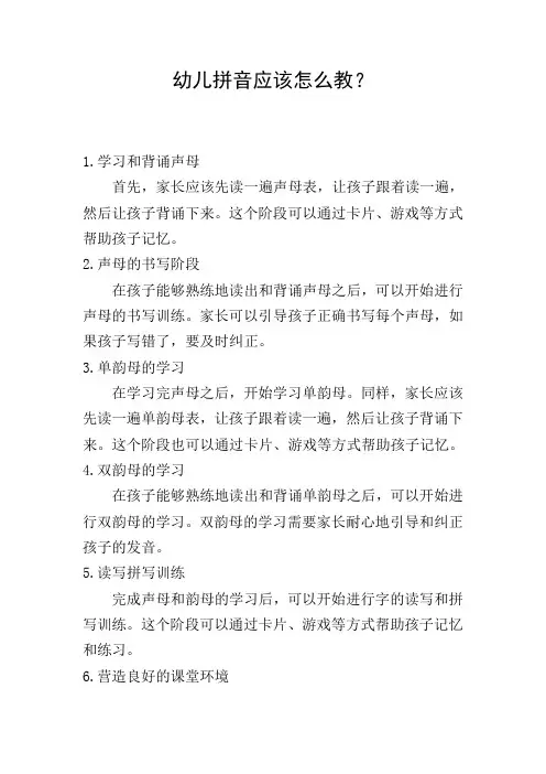 幼儿拼音应该怎么教？