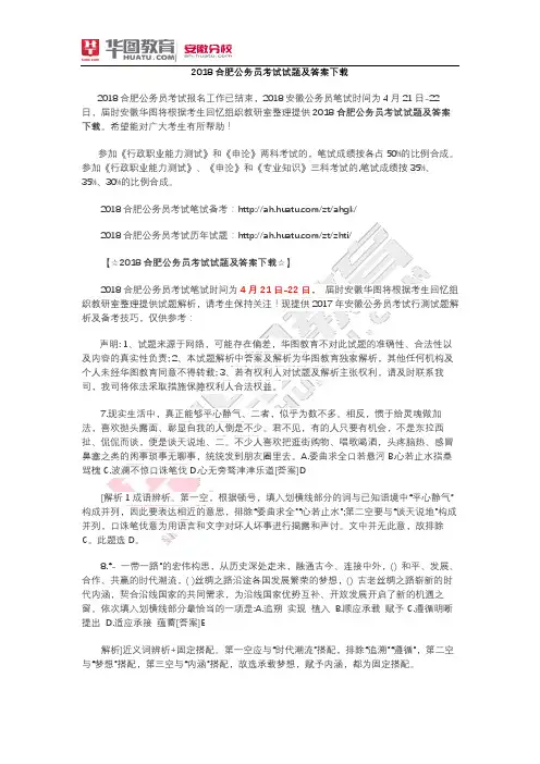 2018合肥公务员考试试题及答案下载