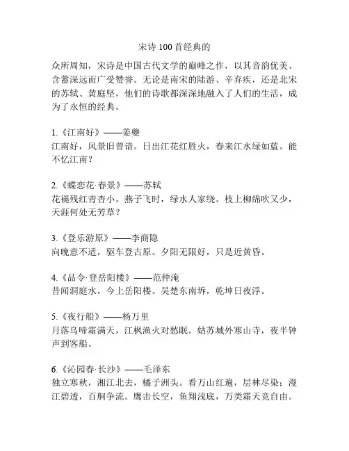 宋诗100首经典的