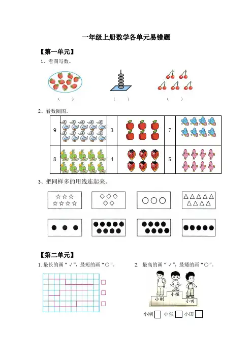 苏教版数学  一年级上册   易错题集题集