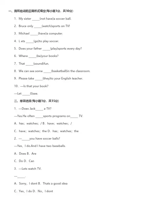 七年级英语上册期末测试题及答案