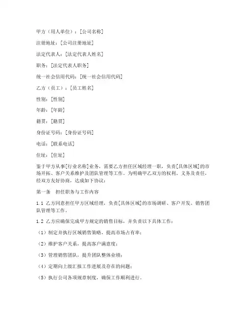 区域经理合同协议书