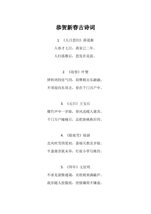 恭贺新春古诗词