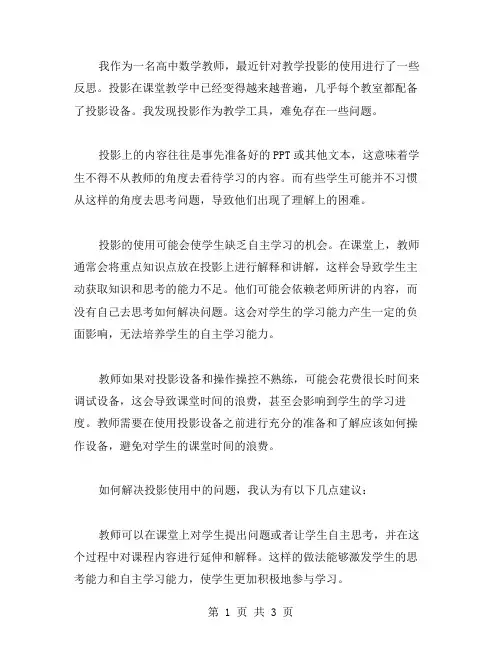 投影的教学反思范文