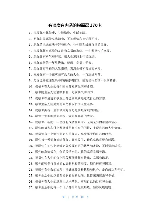 有深度有内涵的祝福语170句
