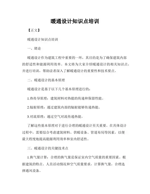 暖通设计知识点培训