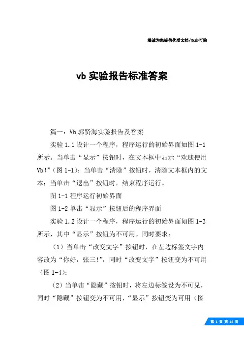 vb实验报告标准答案