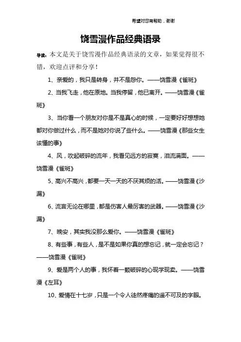 饶雪漫作品经典语录