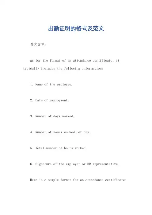 出勤证明的格式及范文