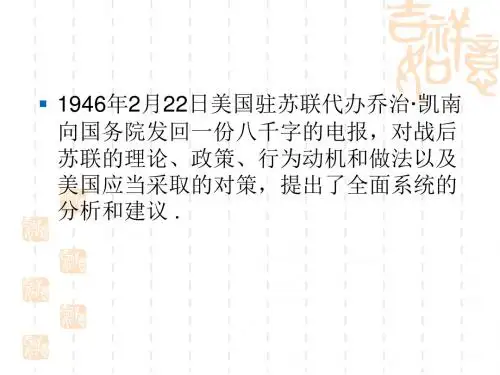 高中历史_ 华东师大课标版_ 高三下册美苏冷战的开始 (共40张PPT)