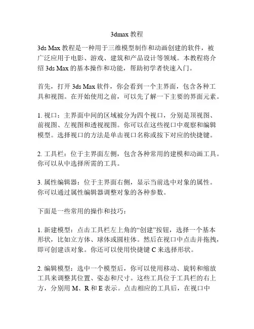 3dmax教程