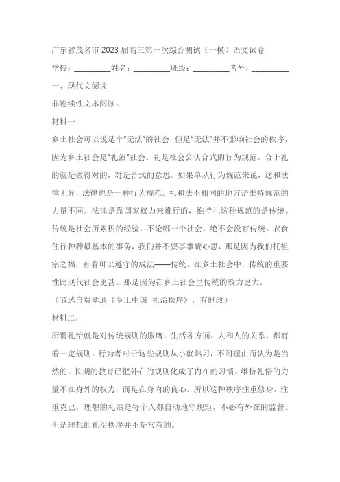 广东省茂名市2023届高三第一次综合测试(一模)语文试卷(含答案解析)