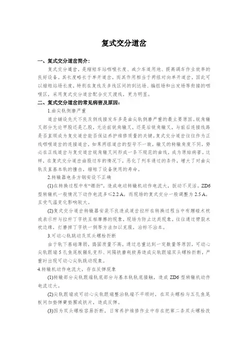 复式交分道岔