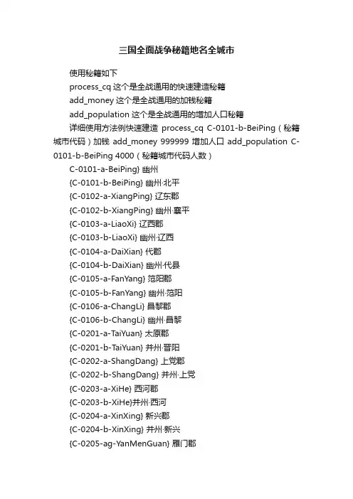 三国全面战争秘籍地名全城市