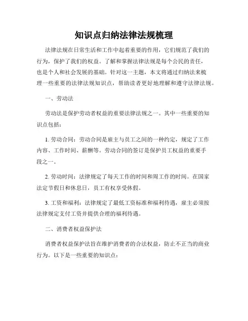 知识点归纳法律法规梳理